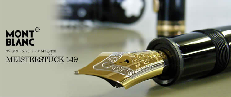 拓*海様 モンブラン マイスターシュテュック 14K MONTBLANC 481