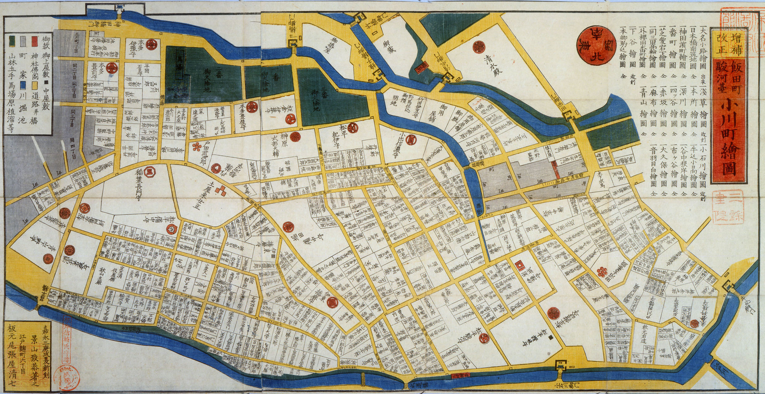 駿河台小川町絵図 尾張屋 嘉永3年版 索引付 岩橋美術