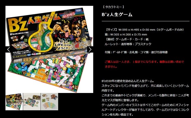 B'z公式が「行き過ぎたクレーム」に苦言 グッズ製造元にファン突撃