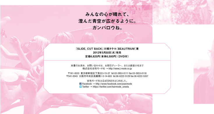 SLIDE, CUT BACK 創造力をもたらすスライドカット｜Cut カット｜BOOK