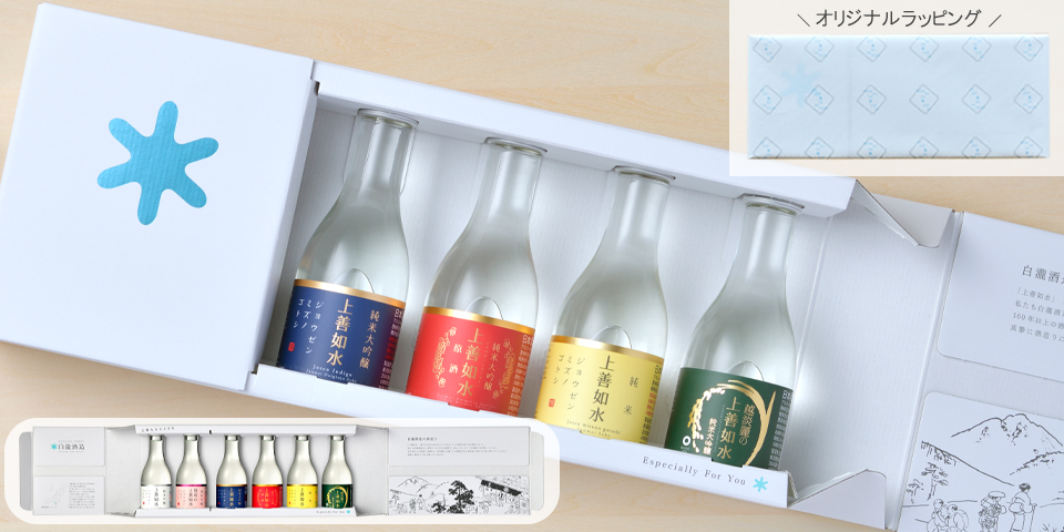 上善如水 飲み比べセット 180ml×6本入り｜日本酒の通販・お取り寄せ