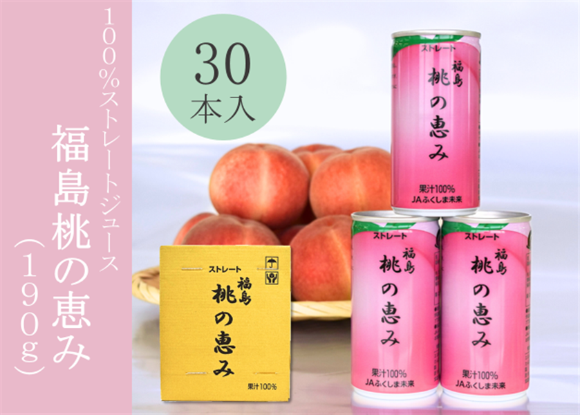 福島桃の恵み 190g×30本: JA全農福島|【JAタウン】産地直送 通販