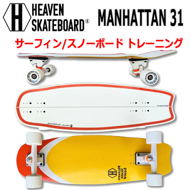 送料無料】 HEAVEN SURF SKATEBOARD MANHATTAN 31 ヘブン サーフ