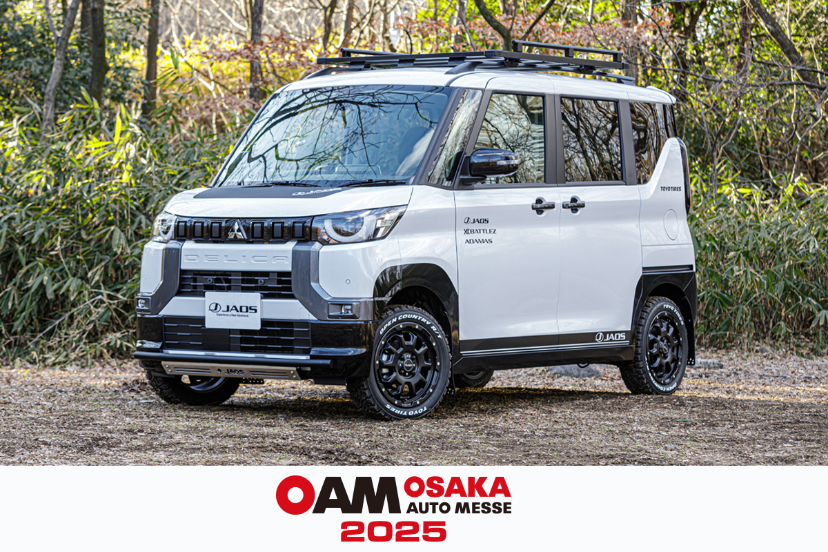 大阪オートメッセ2025」へ出展します｜インフォメーション｜株式会社