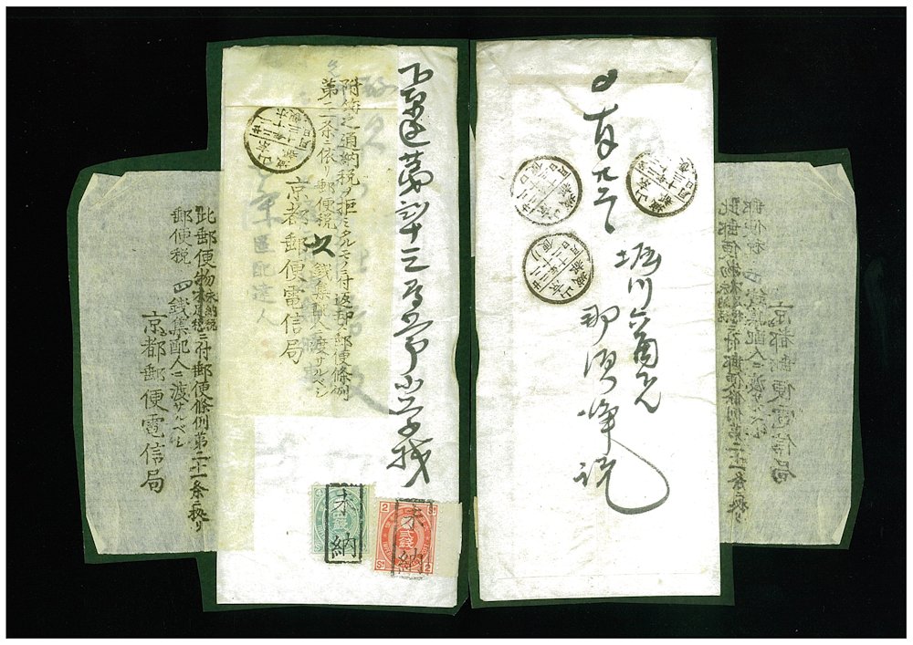 新小判10銭貼り封書 新小判10銭貼り封書 新小判10銭貼り封書