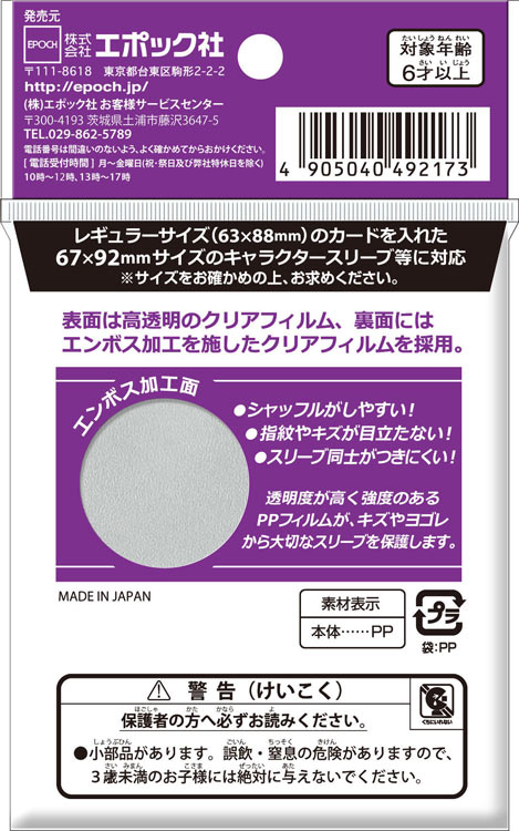 アウタースリーブ エンボスクリア 67×92mm用 エポック社 の商品詳細