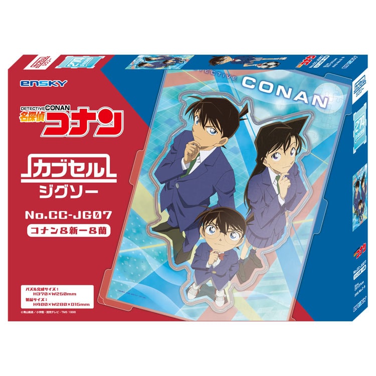 ENS-CC-JG07 カブセルジグソー コナン＆新一＆蘭 274ピース エンスカイ
