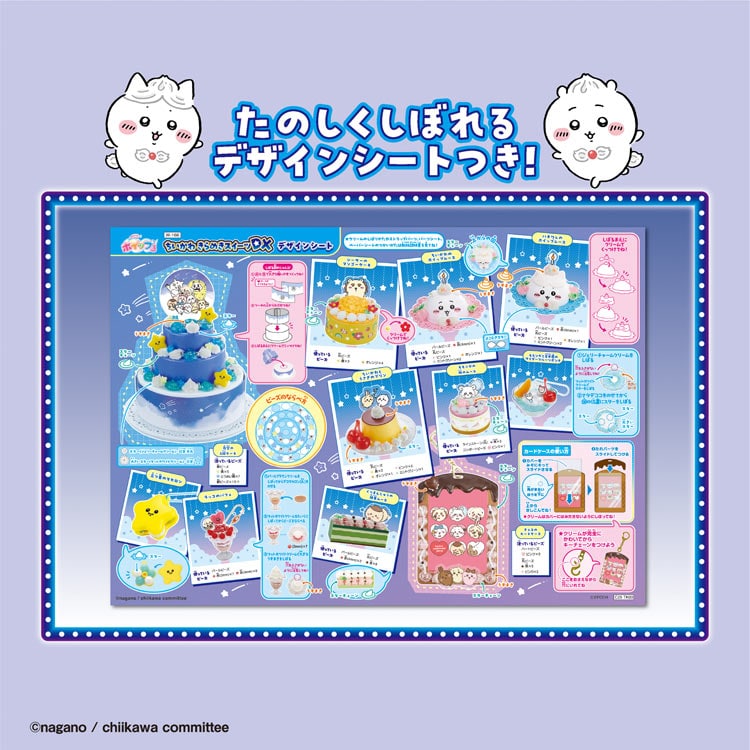 W-166 ホイップる ちいかわ きらめきスイーツDX エポック社 の商品詳細