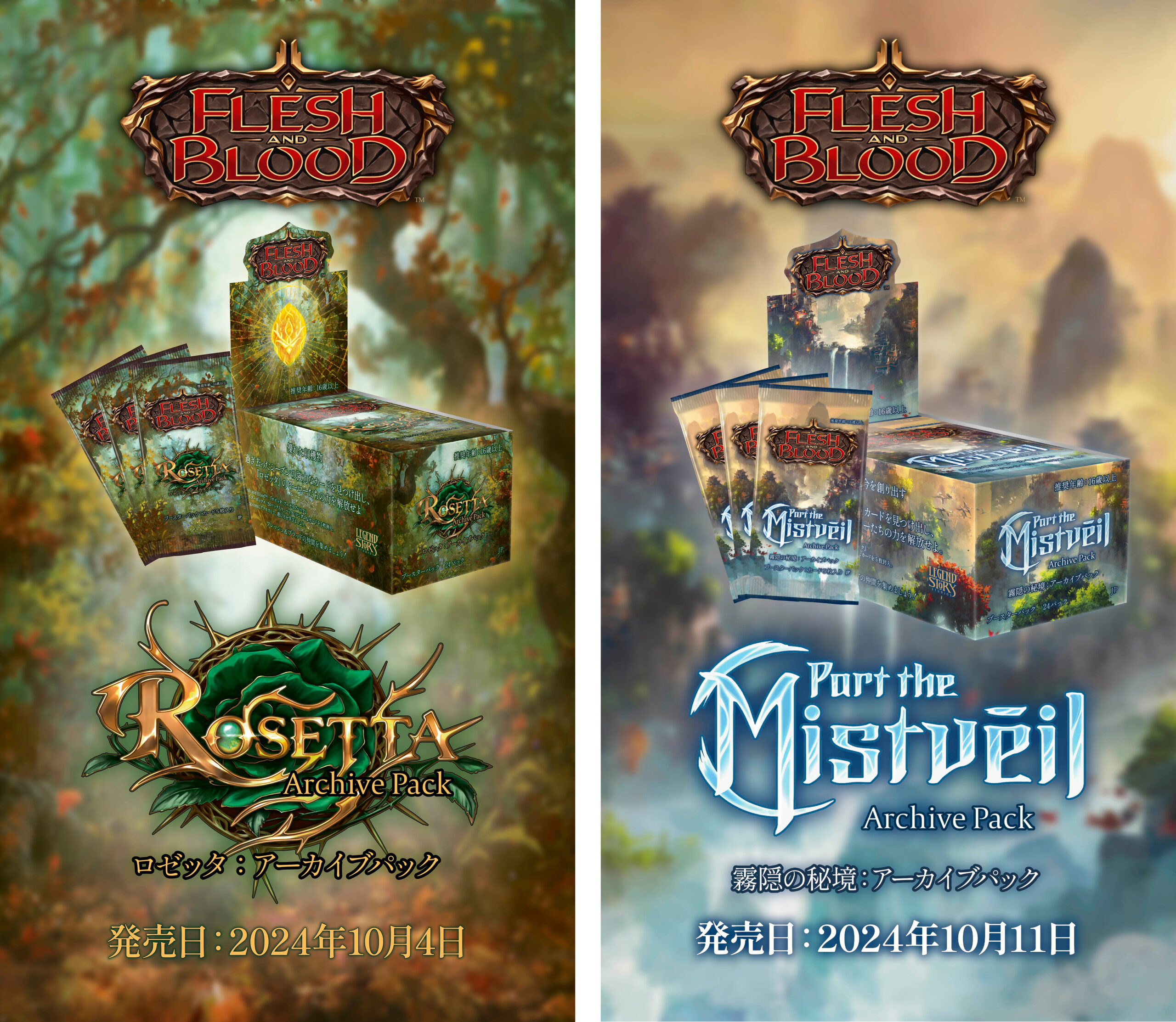 FLESH AND BLOOD】アーカイブパック 霧隠の秘境・ロゼッタ 発売情報