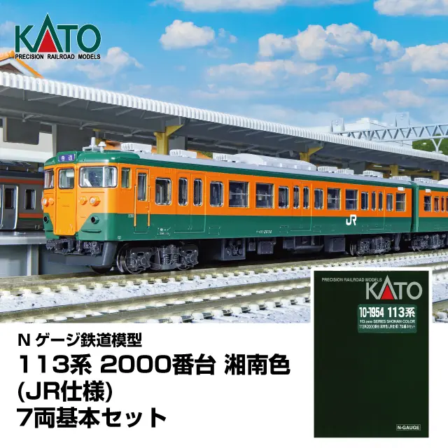 KATO Nゲージ 113系 2000番台 湘南色（JR仕様） 7両