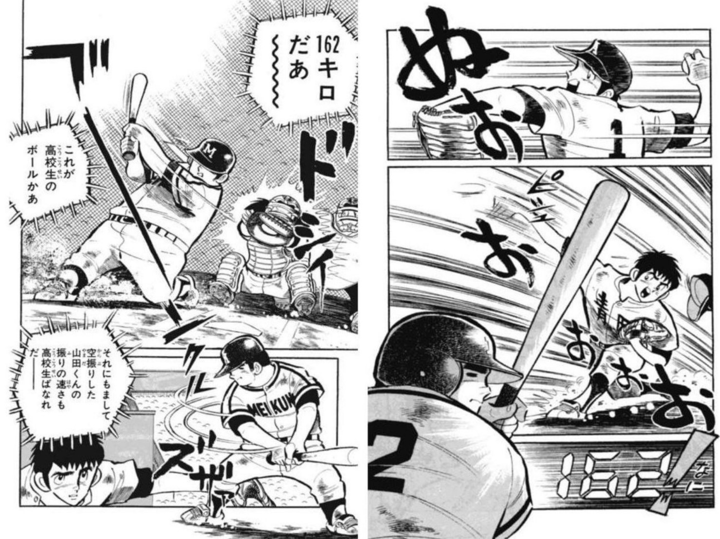 野球漫画と言えばドカベン、大甲子園 堀江本店杉原です。 - オノエ