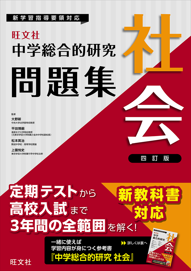 中学総合的研究問題集 英語 新装改訂版 | 旺文社