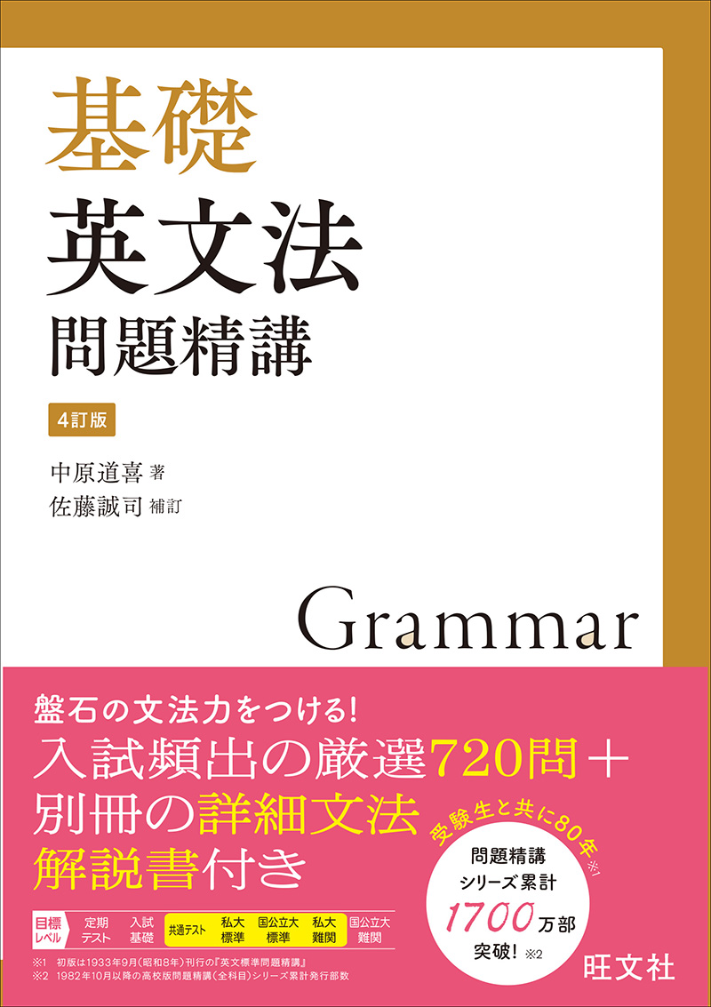 基礎問題精講 シリーズ | 旺文社