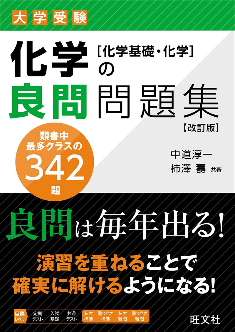 数学の良問問題集［数学Ⅰ+A+Ⅱ+B+Ⅲ+C］ 改訂版 | 旺文社