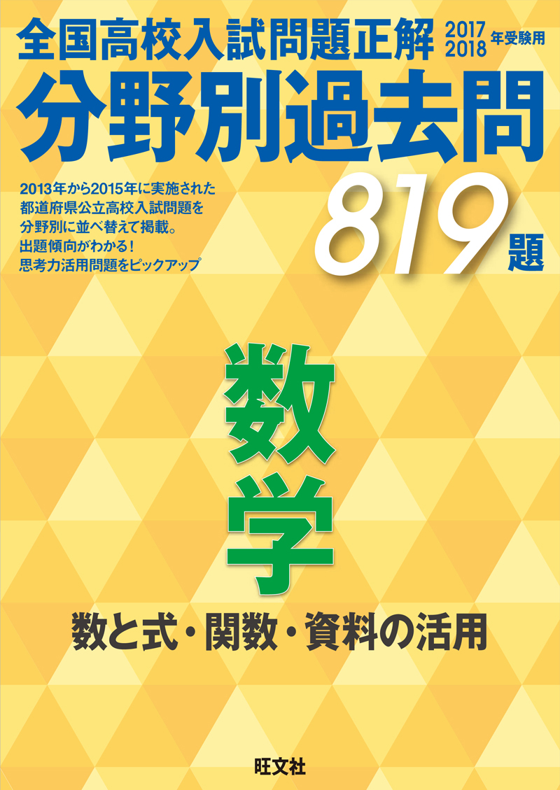2017-18分野別過去問 数学 数と式 （電子書籍版） | 旺文社