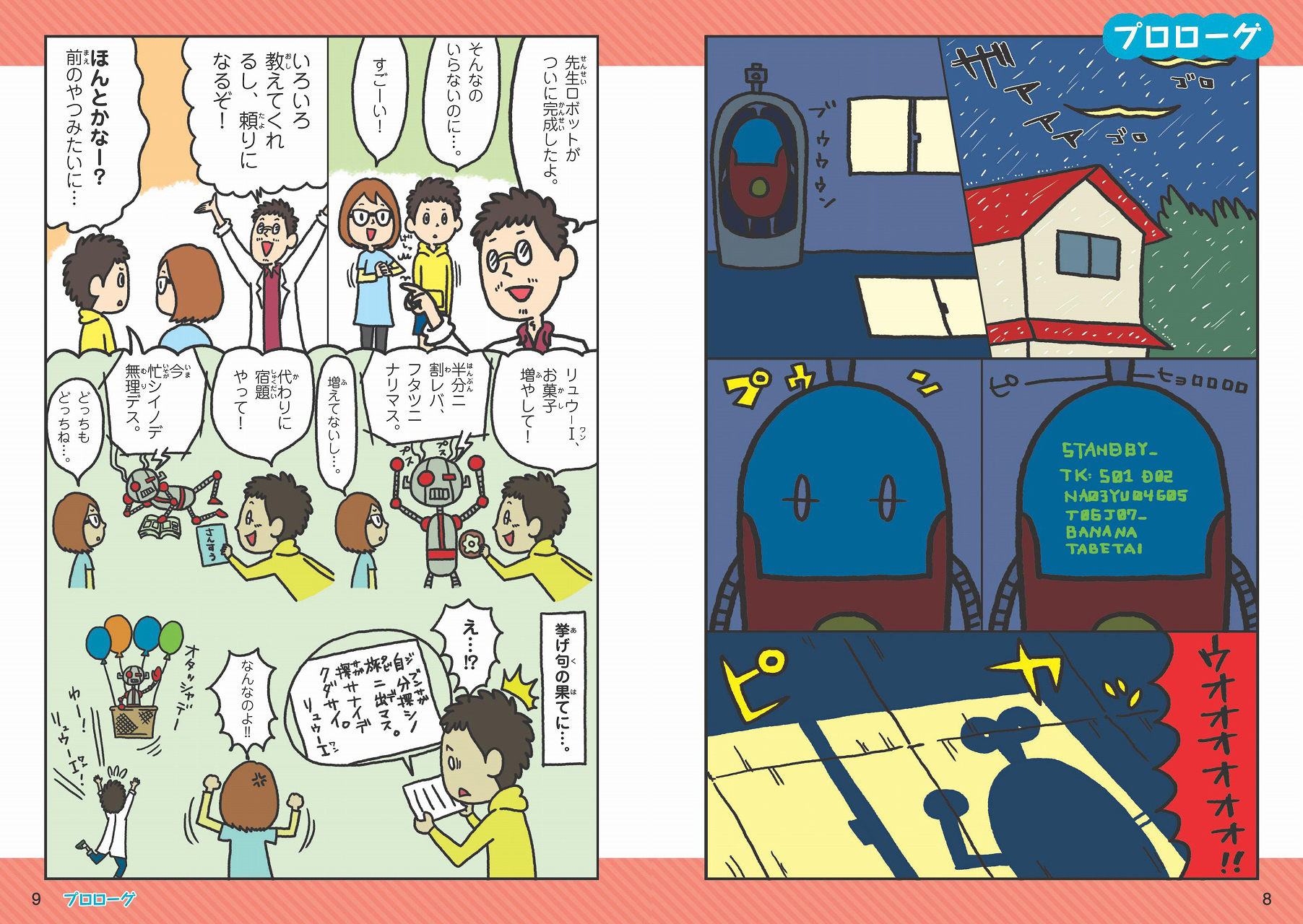 学校では教えてくれない大切なこと(7) 物の流れ | 旺文社