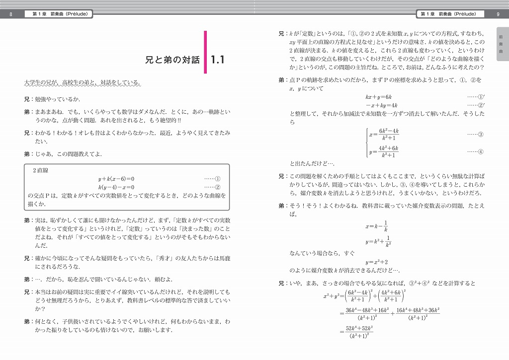 総合的研究 論理学で学ぶ数学――思考ツールとしてのロジック | 旺文社