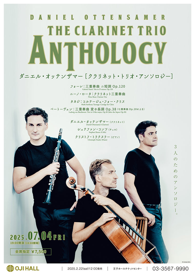 ダニエル・オッテンザマー クラリネット・トリオ・アンソロジー 2025.7