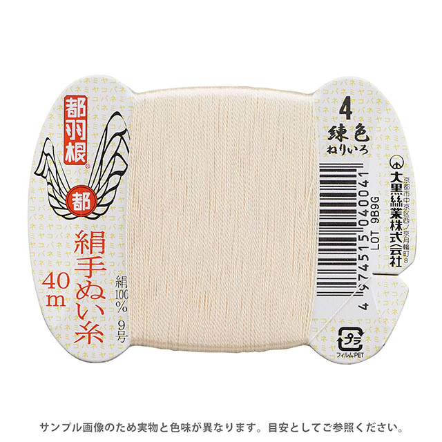 都羽根 絹手ぬい糸 9号 カード巻 40m 白 オカダヤ(okadaya) 布・生地