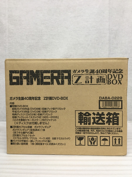 その他グッズ ゴジラ・その他怪獣 ガメラ生誕40周年記念 Z計画 DVD BOX