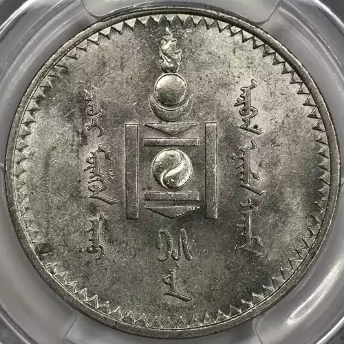 AH15 (1925) MONGOLIA Silver TUGRIK PCGS AU-58 KM-8 LM-619 - Old