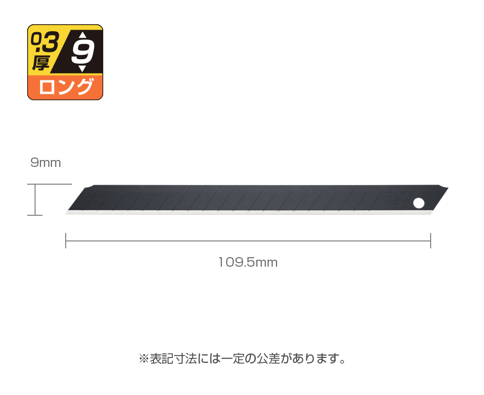 特専黒刃ロング 50枚入｜オルファ株式会社 【公式サイト】