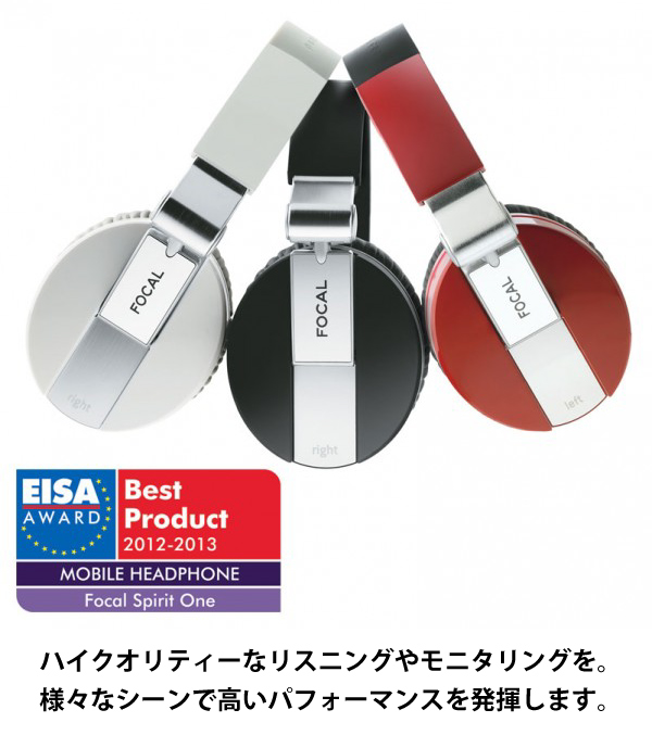 FOCALのヘッドホンSpirit Oneをご紹介！