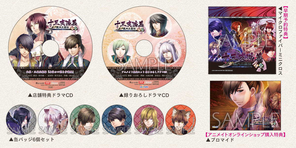 十三支演義 偃月三国伝1・2