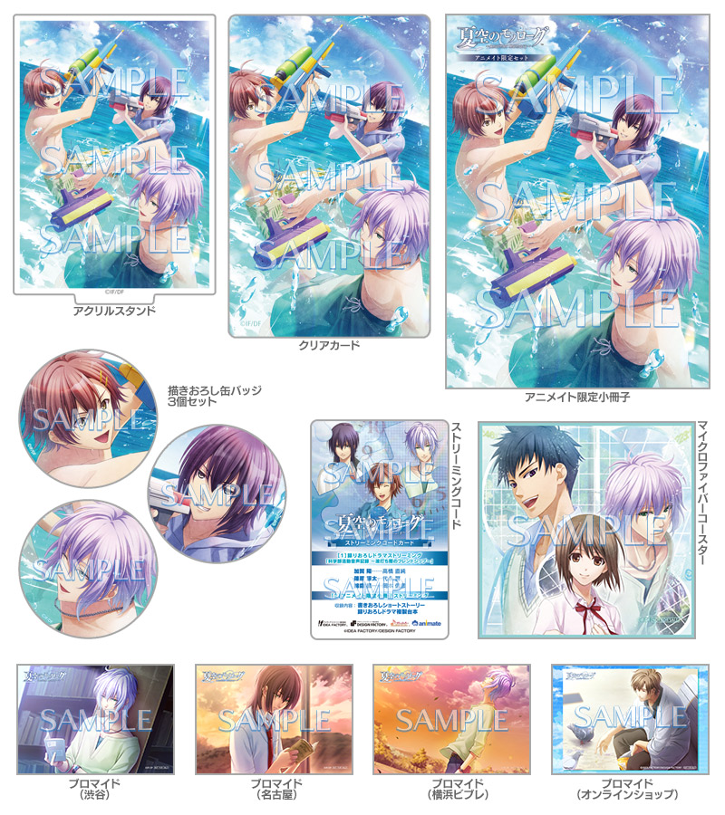 夏空のモノローグ ～Another Memory～』