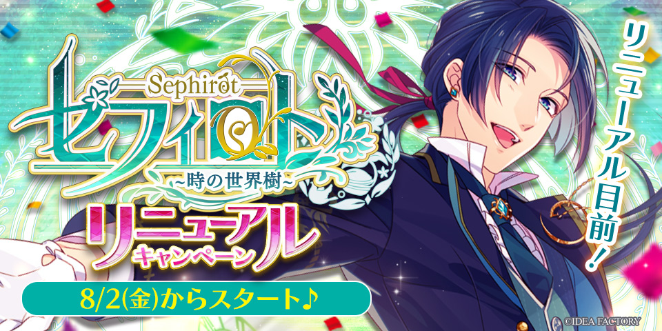 セフィロト～時の世界樹～