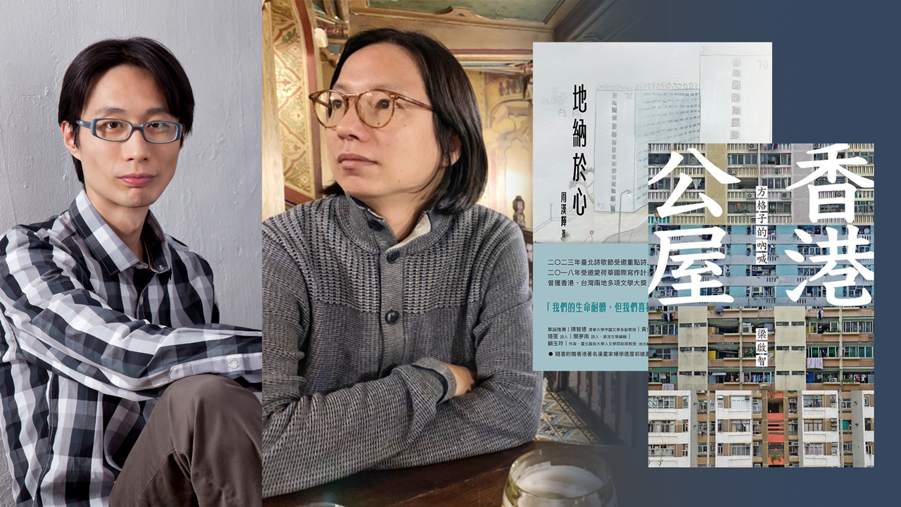 話題》有些地方，你離開了才會書寫—梁啟智X周漢輝對談香港公屋新書