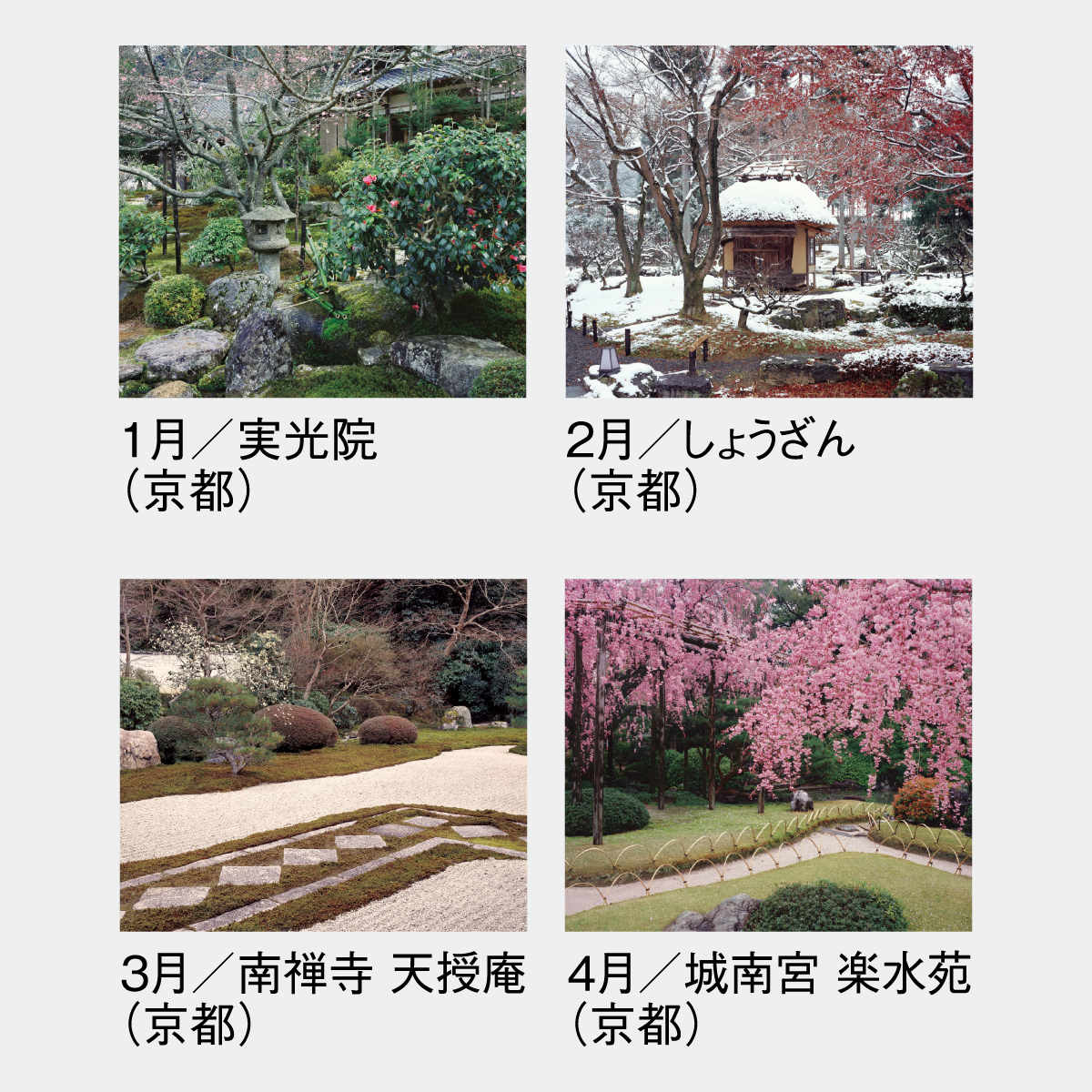 SG-457 庭・四季詩情(大)2026年版の名入れカレンダーを格安で販売 - 名