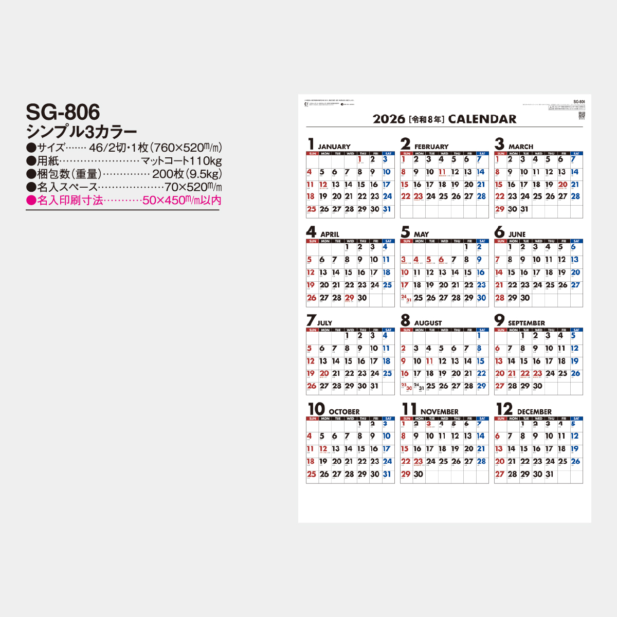 SG-806 年表 シンプル3カラー2026年版の名入れカレンダーを格安で販売