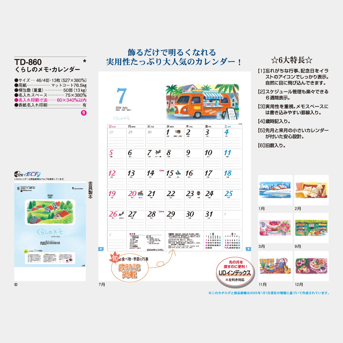 TD-860 くらしのメモ・カレンダー2026年版の名入れカレンダーを格安で