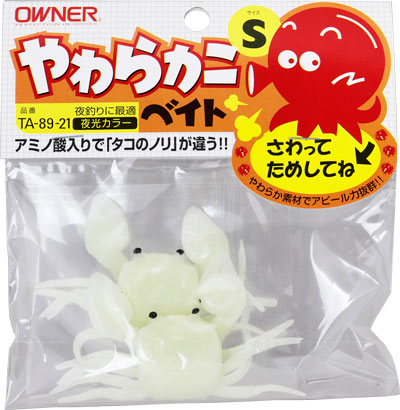 やわらカニベイト夜光 | 株式会社オーナーばり｜海釣り仕掛け、投げ