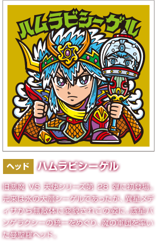 悪魔VS天使 36弾」36弾シール | ビックリマン｜お口の恋人 ロッテ