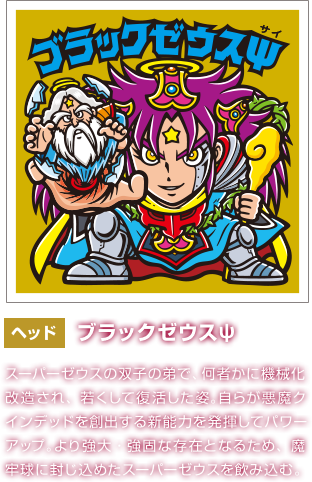 悪魔VS天使 36弾」36弾シール | ビックリマン｜お口の恋人 ロッテ