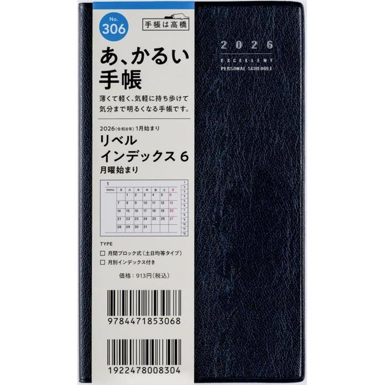 2025年11月始まり手帳 月間 B7 リベルインデックス6（306）ブルーオン