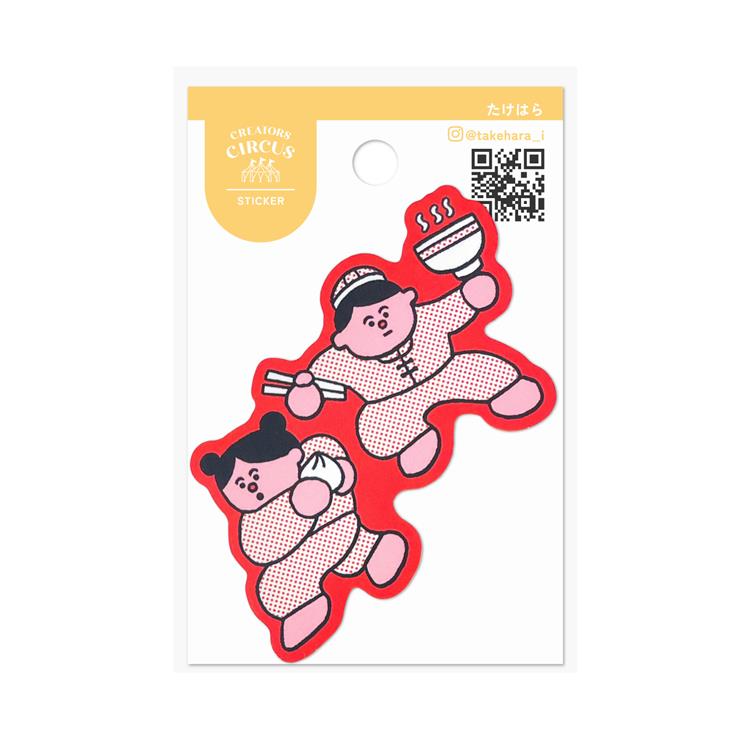 クリエイターズサーカス ステッカー たけはら 全力中華(全力中華