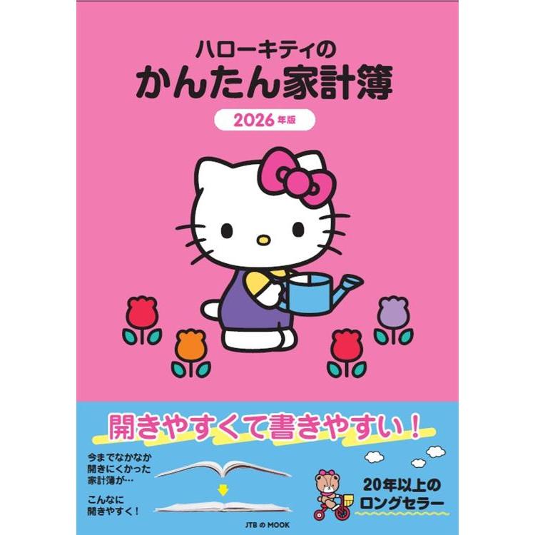 ハローキティのかんたん家計簿 2026年版: ステーショナリー | ロフト