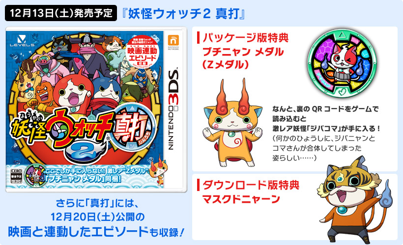 妖怪ウォッチ 真打 白犬隊 スキヤキ テンプラ 4点セット 妖怪ウォッチ