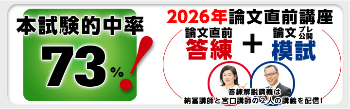弁理士試験論文式試験 LEC2024直前答練 模試 全12回 弁理士試験論文式