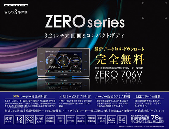 ZERO 706V】 コムテック レーダー探知機 3.2インチ大画面＆コンパクト