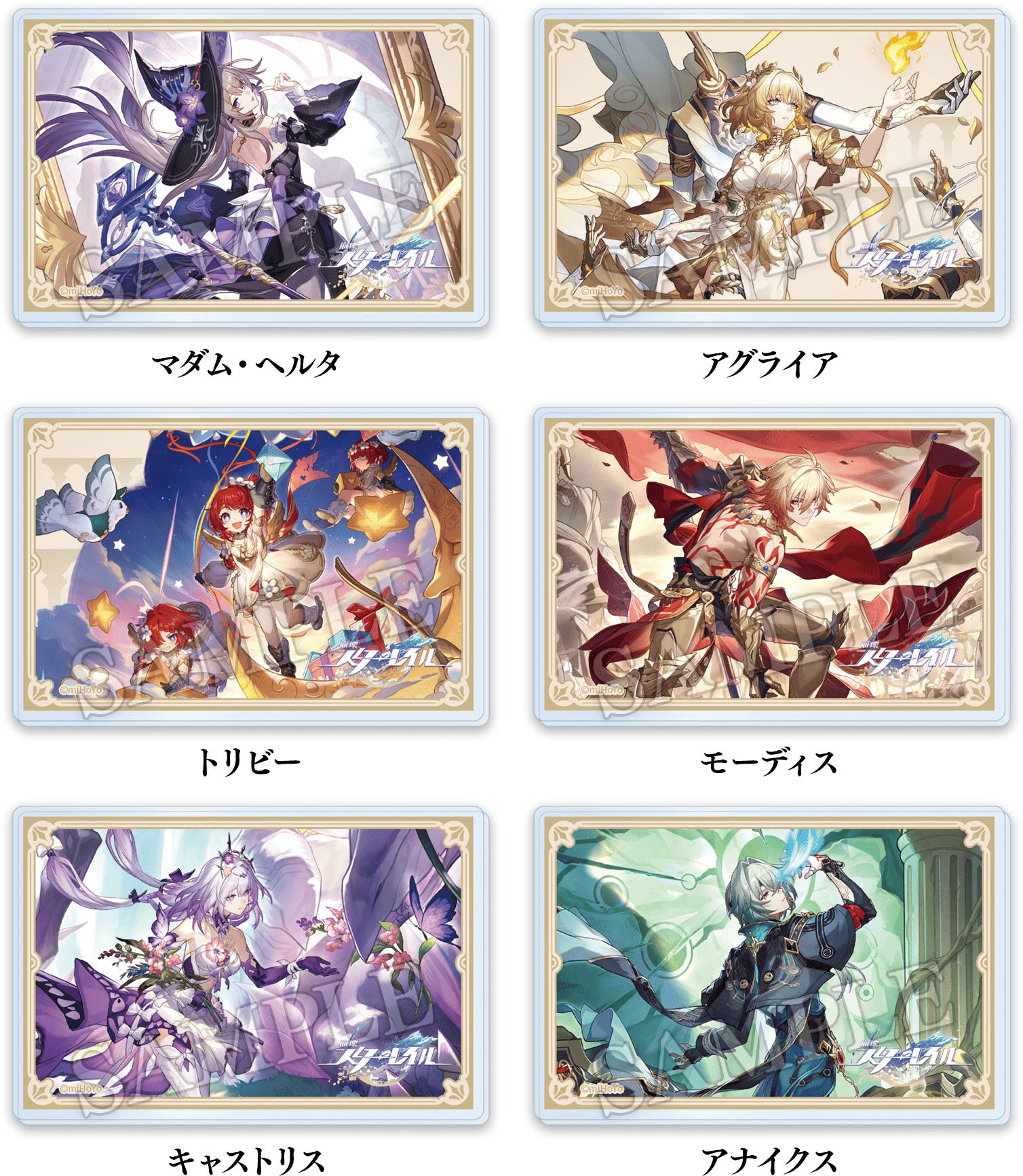 数量限定！店頭販売グッズ｜「崩壊：スターレイル」キャンペーン