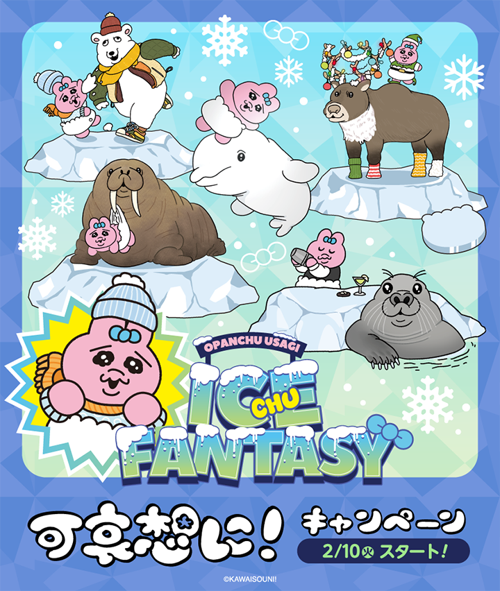 可哀想に！キャンペーン｜ローソン研究所