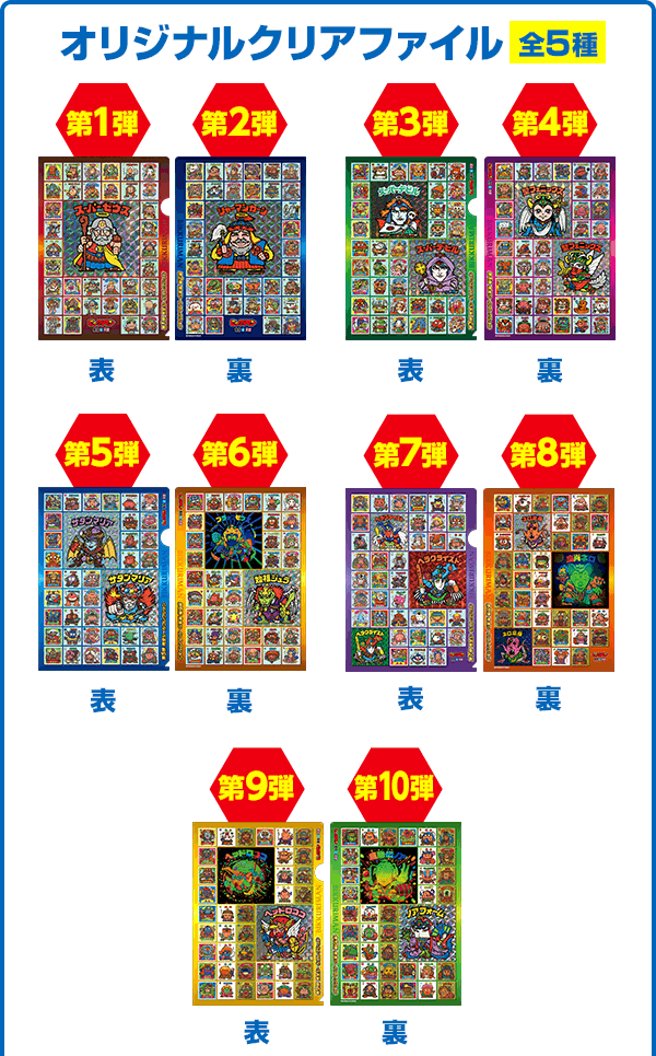 ビックリマン✕ ローソン A−4クリアファイル まとめ売り 5種、26