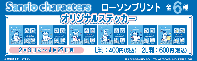 コンテンツプリント｜ローソン公式サイト