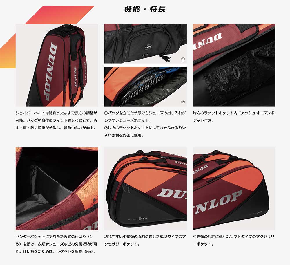 ダンロップ（DUNLOP）ラケットバッグ(テニスラケット8本収納可) DTC