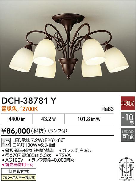 DAIKO 大光電機 シャンデリア DCH-38781Y | 商品紹介 | 照明器具の通信