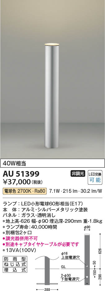 Koizumi コイズミ照明 LEDガーデンライト AU51399 | 商品紹介 | 照明